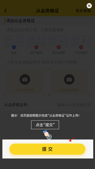 司机认证/押金缴纳流程配图4
