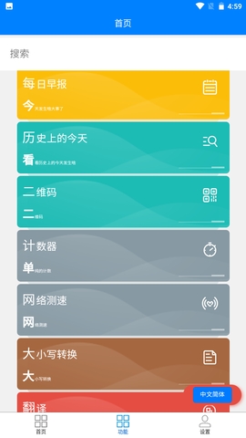Super工具箱手机安卓版