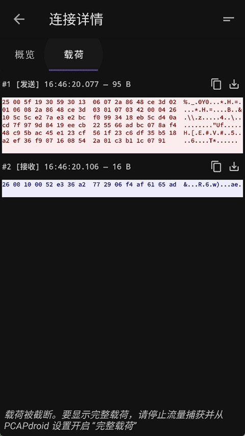 pcapdroid抓包工具安卓版