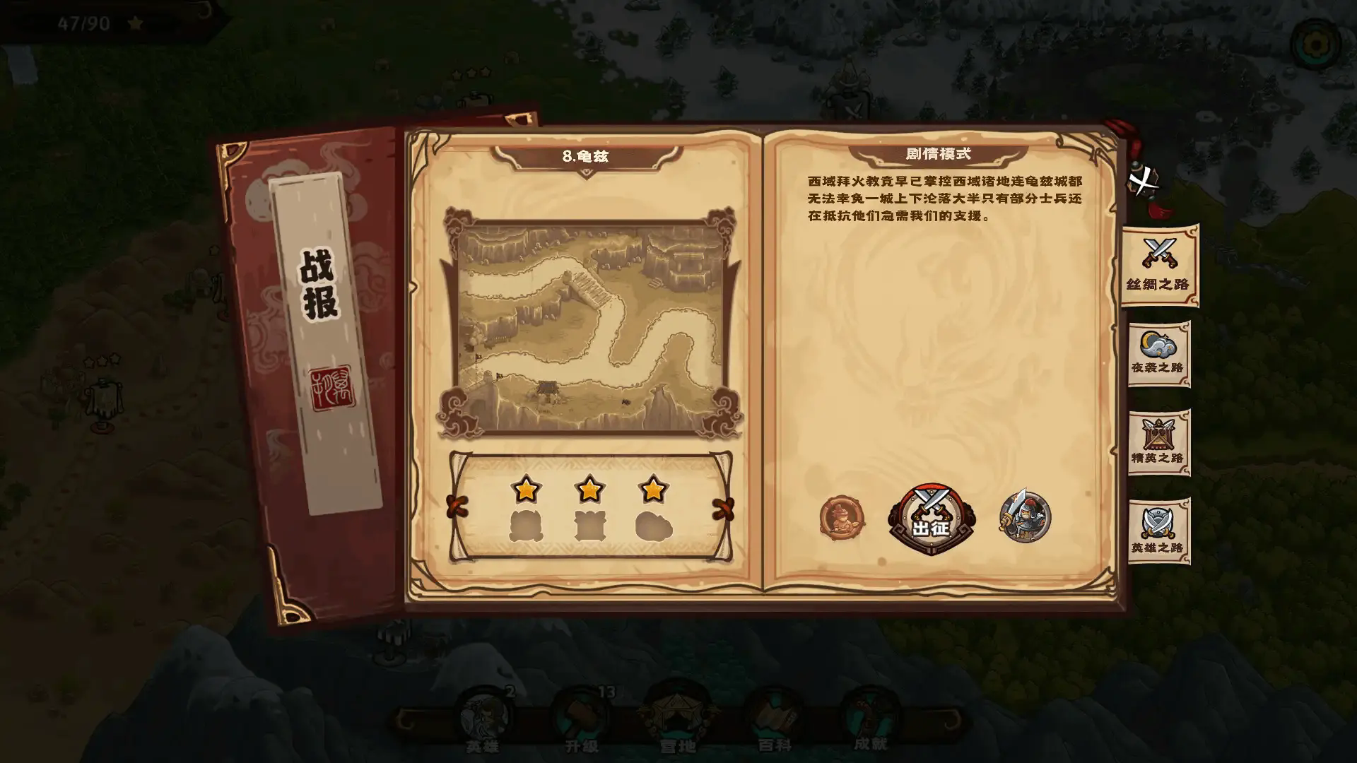 东方王朝丝路保卫战