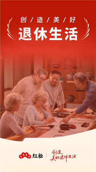 红松极速版软件