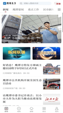 鹰视天下APP官方正版