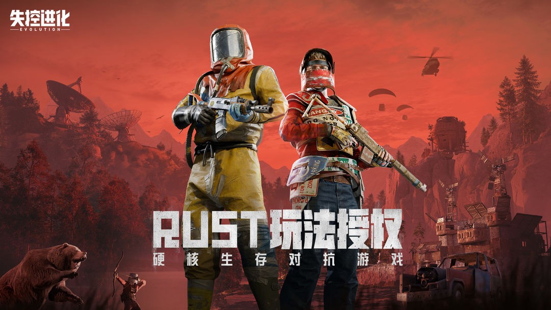 失控进化
