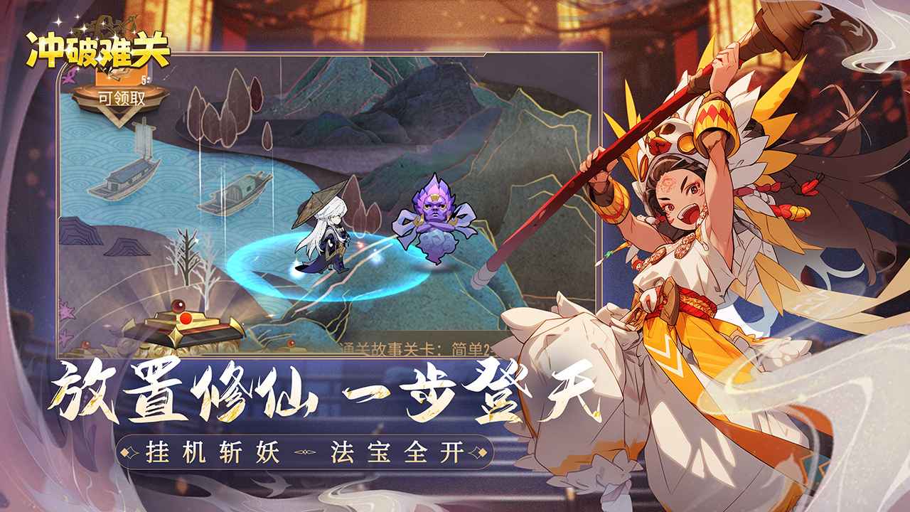 冲破难关