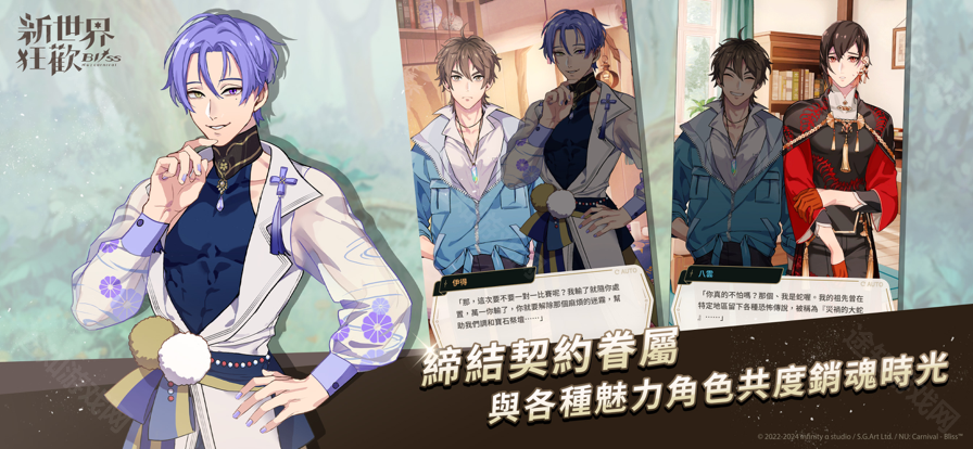 新世界狂欢全蜜话版