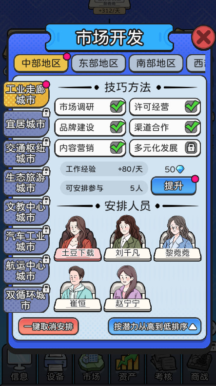 董事长模拟器1.05免广告