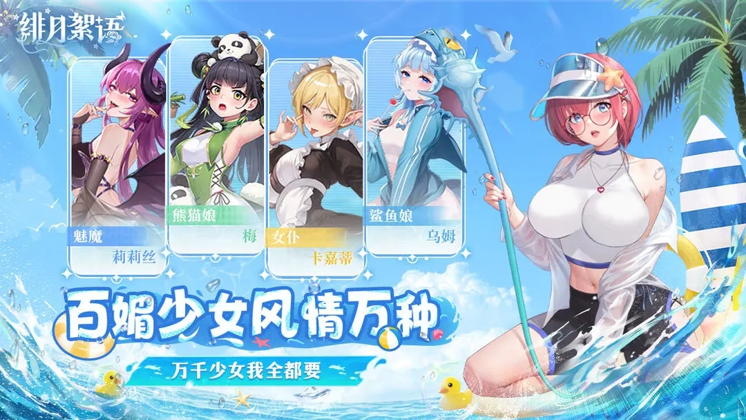 绯月絮语