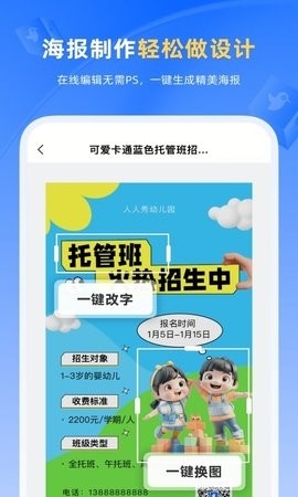人人秀h5页面制作APP