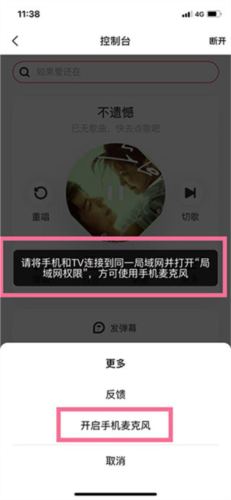 怎么用手机当麦克风配图2
