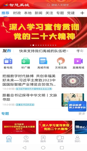 智慧禹城官方最新版