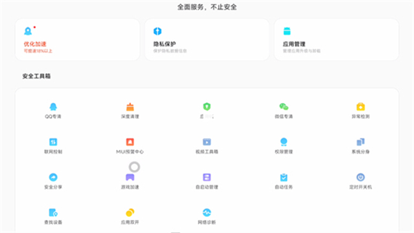 小米平板管家app
