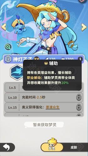 梦境护卫队手机版