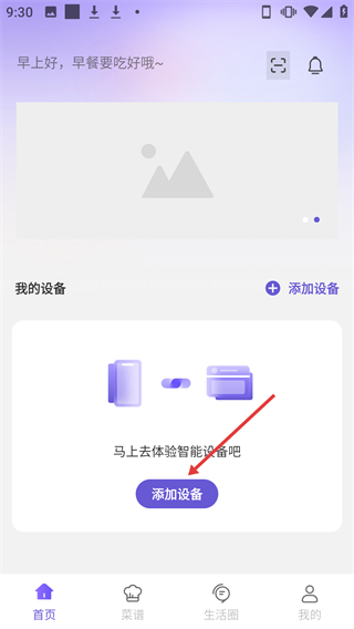 怎么添加设备配图1