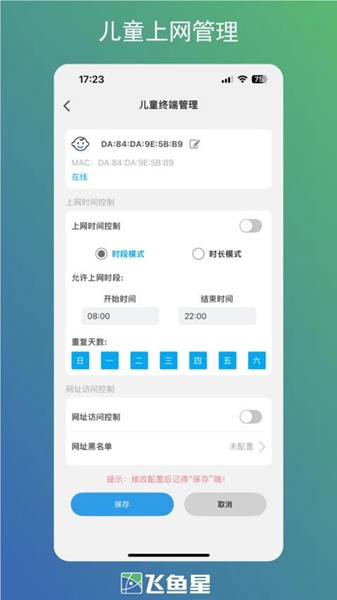 飞鱼星智家app