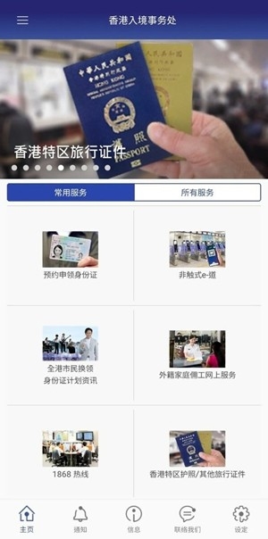 香港入境事务处官方版