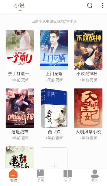 萝卜小说最新版