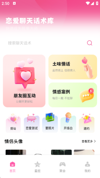 枝聊天