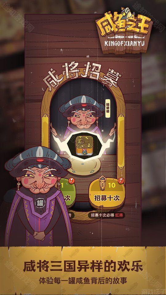 咸鱼之王鱼珠服