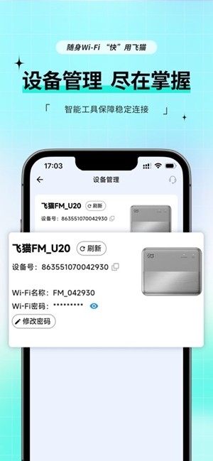 飞猫管家安卓手机版