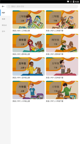 天天乐学英语app学生版