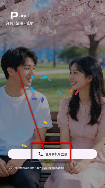 Parall交友app官方正版