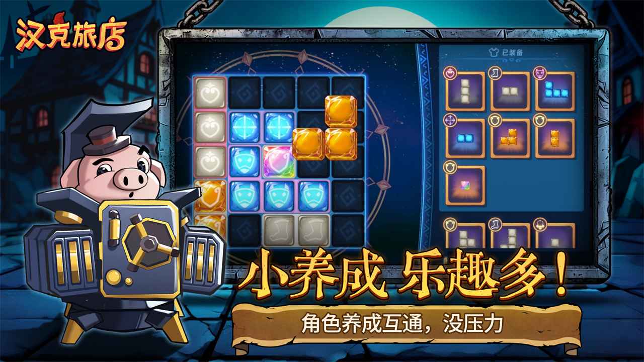 汉克旅店最新版