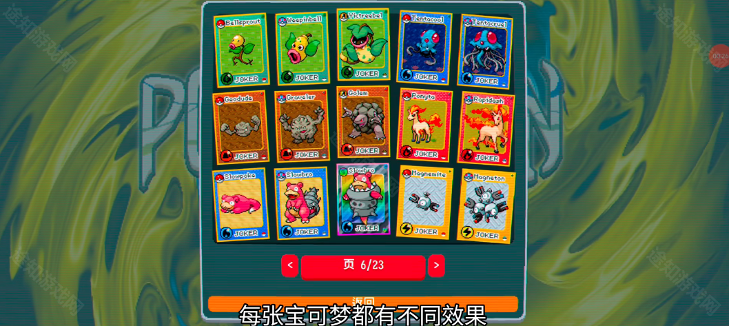 小丑牌宝可梦模组