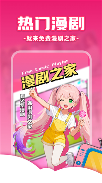 免费漫剧之家软件