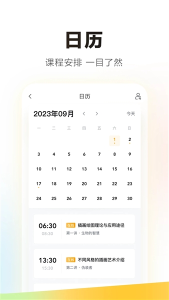 学家云app