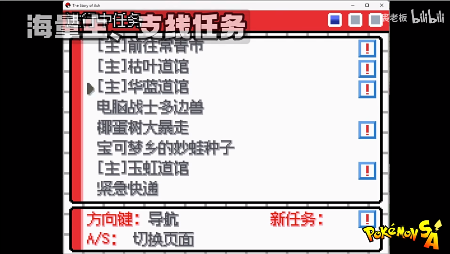 口袋妖怪sa中文版