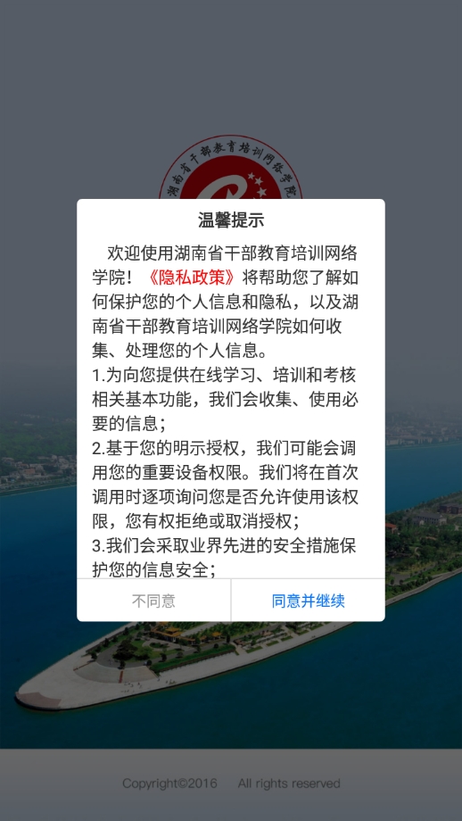 湖南省干部教育培训网络学院app手机版