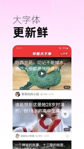 早看天下事App安卓版