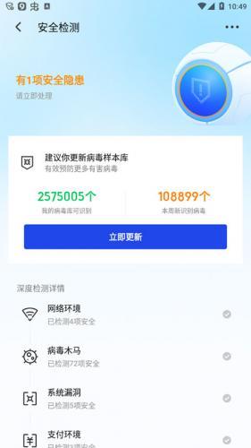 腾讯手机管家