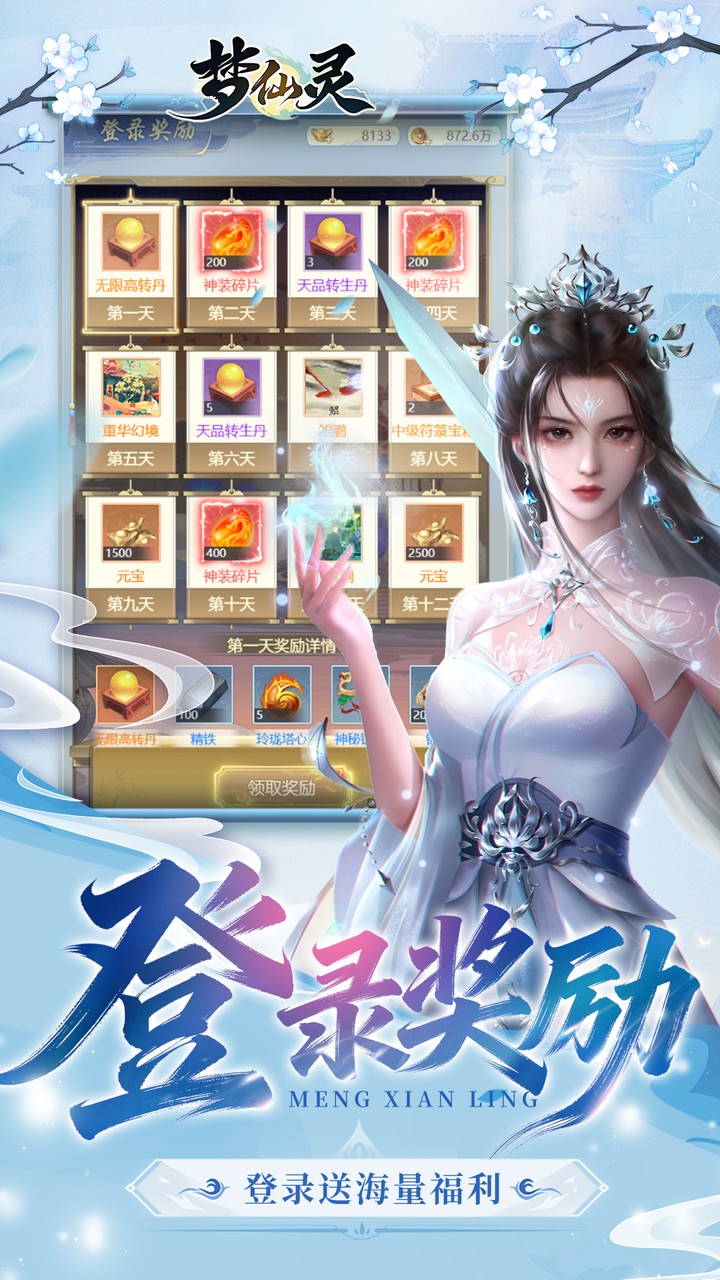 梦仙灵(0.1折仙侠打金)