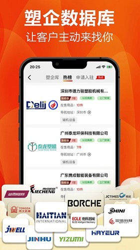 塑胶工业杂志app