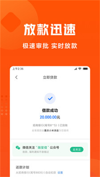 小米贷款
