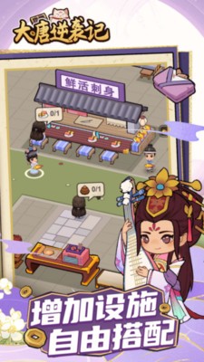 大唐逆袭记手游最新版