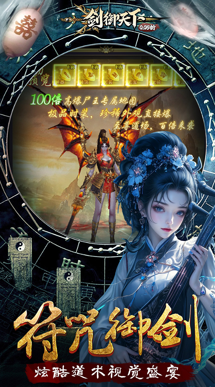 剑御天下（0.05返1倍代金券）