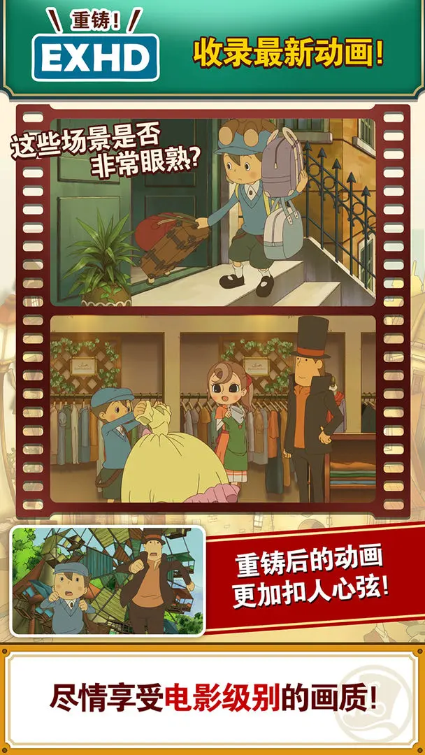 雷顿教授与不可思议的小镇直装版