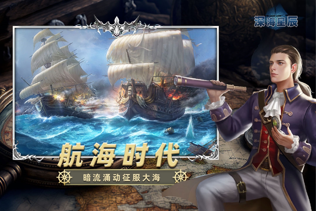 深海星辰九游渠道服