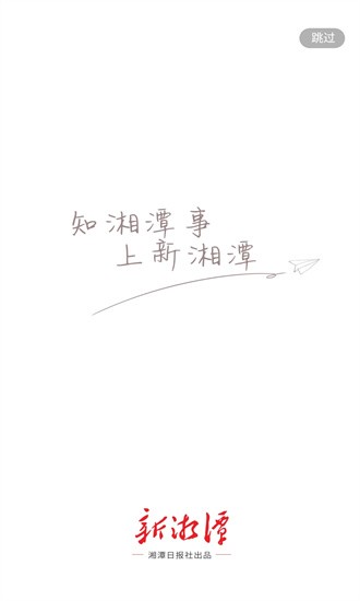 新湘潭