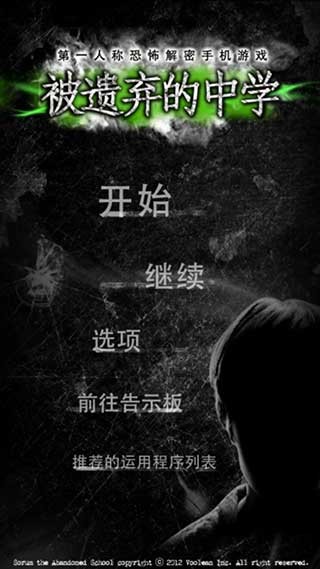 被遗弃的中学免费版安卓