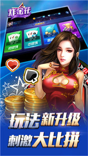 全民炸金花游戏免费版