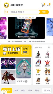 模玩熊模玩手办聚集地app