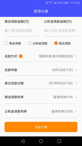 还款计算器
