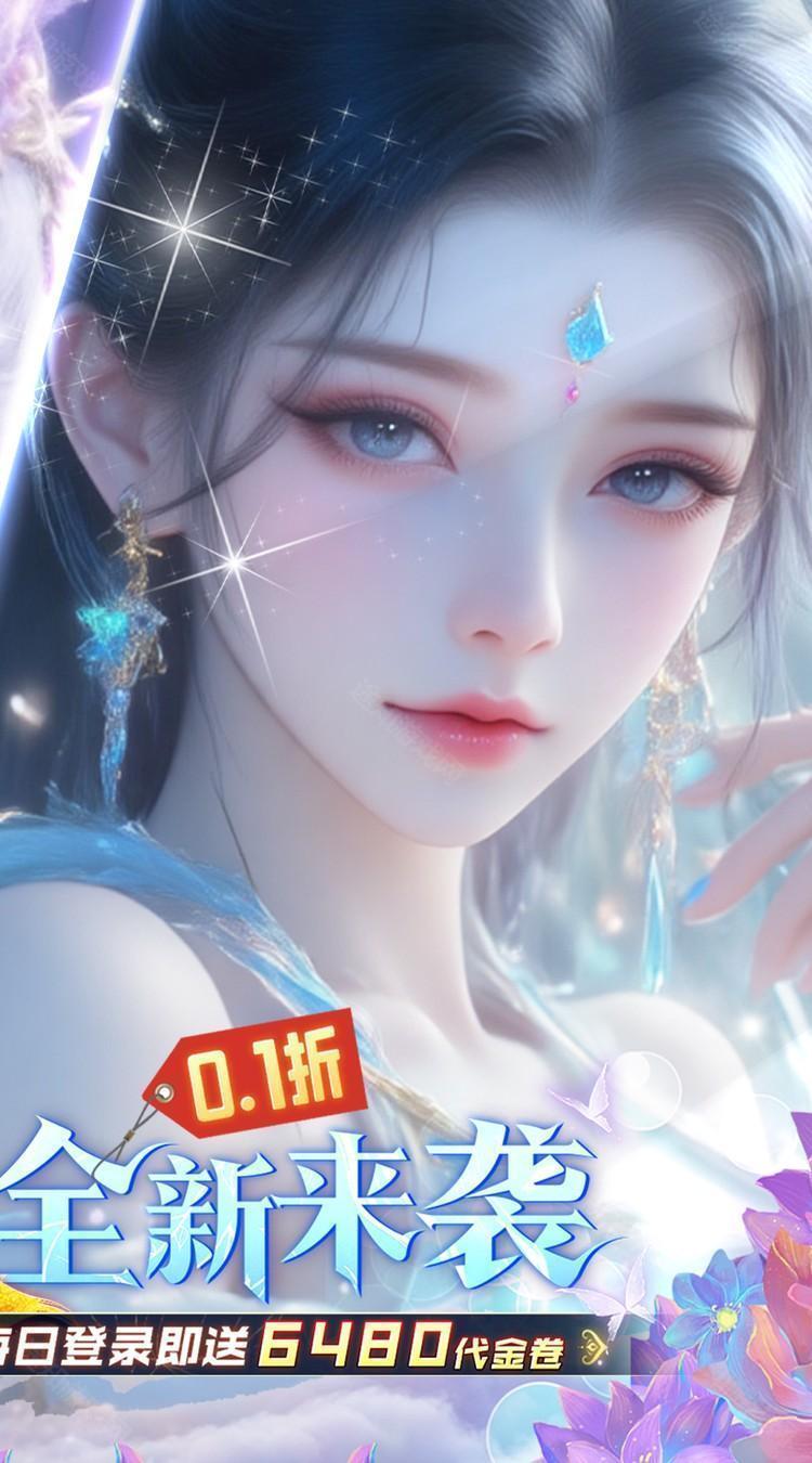 古剑奇闻录(0.1折6480免费版)