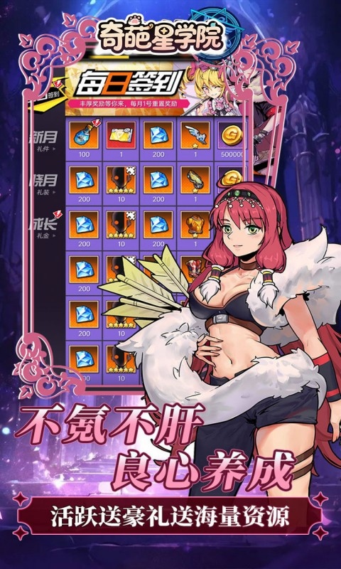 奇葩星学院（0.1折灵能飞升）