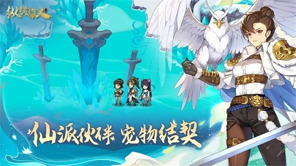 纵横旅人官方正版