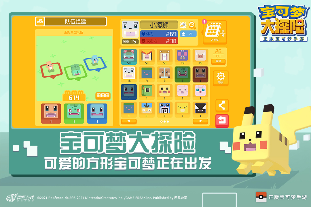 宝可梦大探险无限点券官方2024最新版
