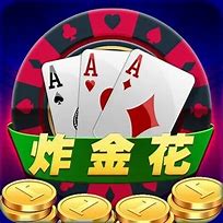 炸金花真正免费不充钱2025